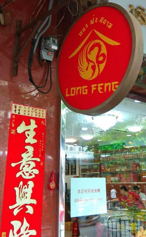 Long Feng Bangkok Hostel ภายนอก รูปภาพ